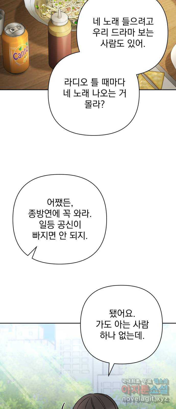 나만의 고막남친 34화 증명할 기회 - 웹툰 이미지 56