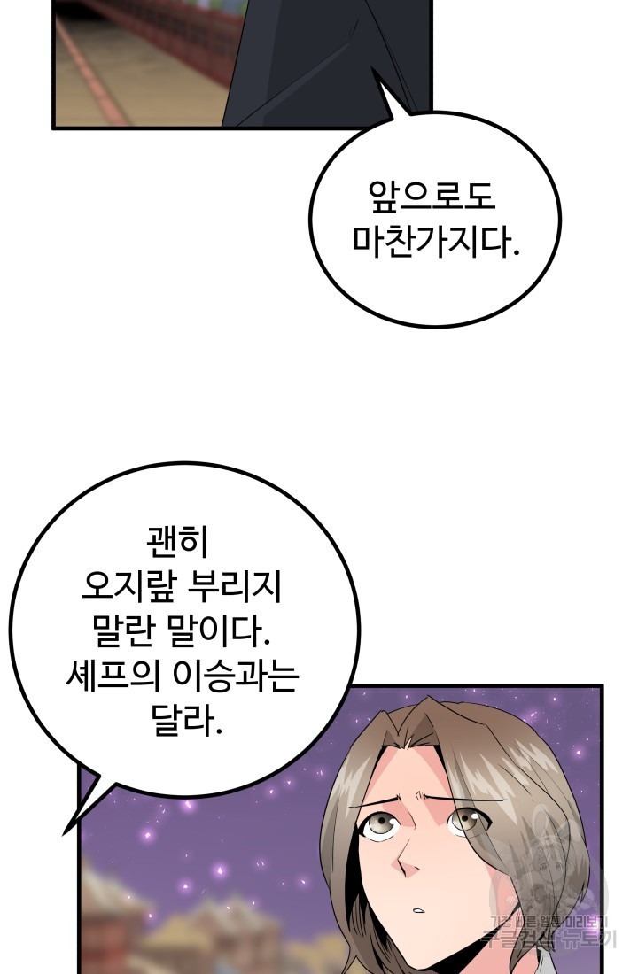 미친남녀 18화 - 웹툰 이미지 67