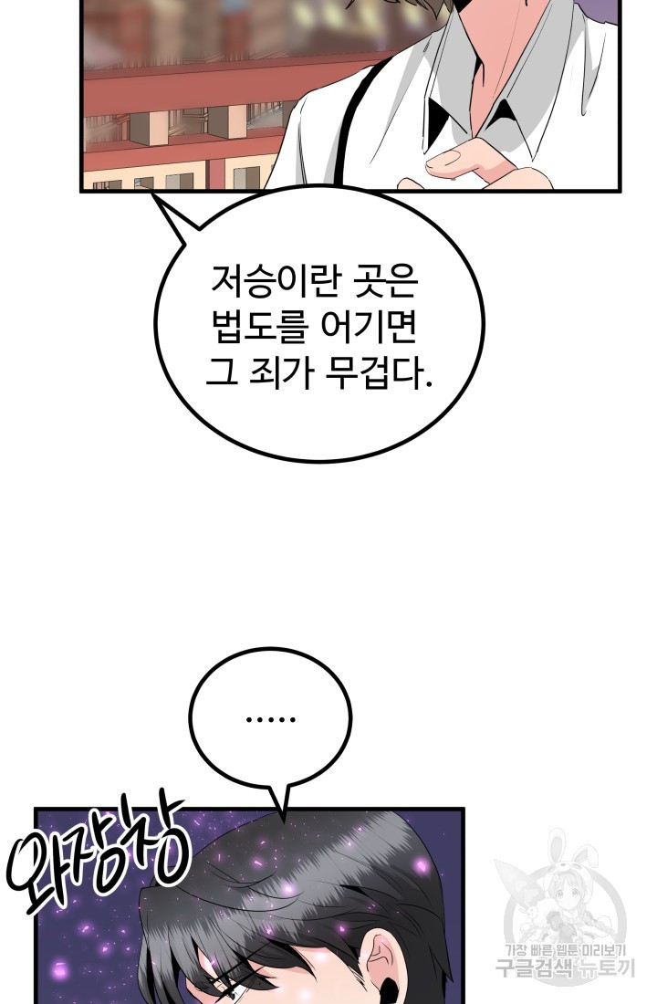 미친남녀 18화 - 웹툰 이미지 68