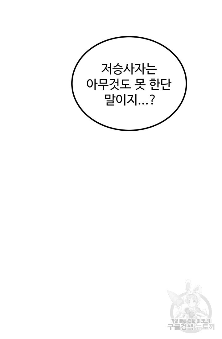 미친남녀 18화 - 웹툰 이미지 72