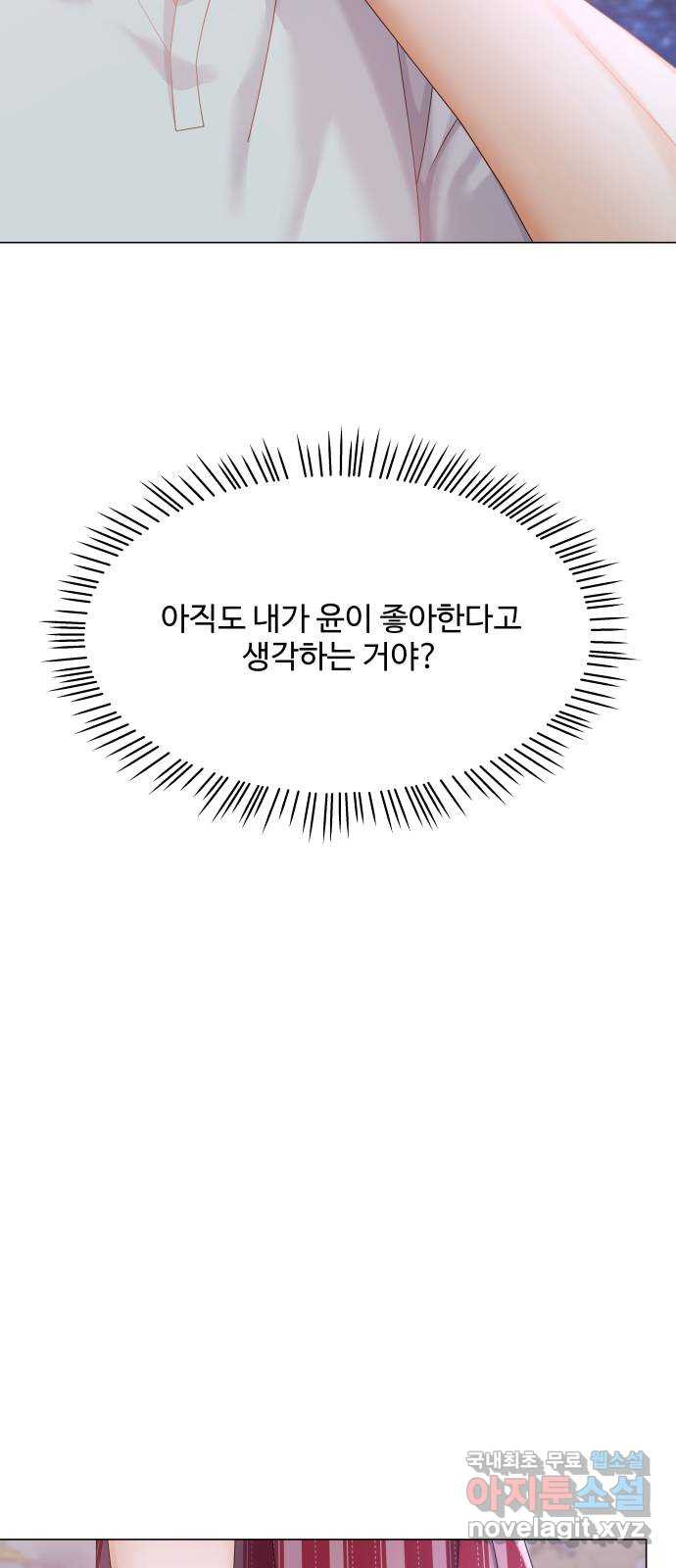 물어보는 사이 56화 - 웹툰 이미지 66