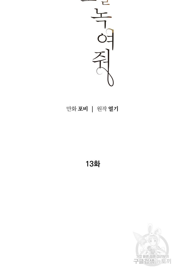 네 목소리로 나를 녹여줘 13화 - 웹툰 이미지 7