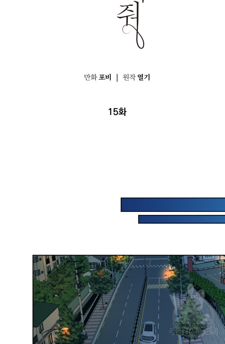 네 목소리로 나를 녹여줘 15화 - 웹툰 이미지 9