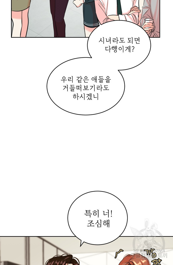 네 목소리로 나를 녹여줘 15화 - 웹툰 이미지 52