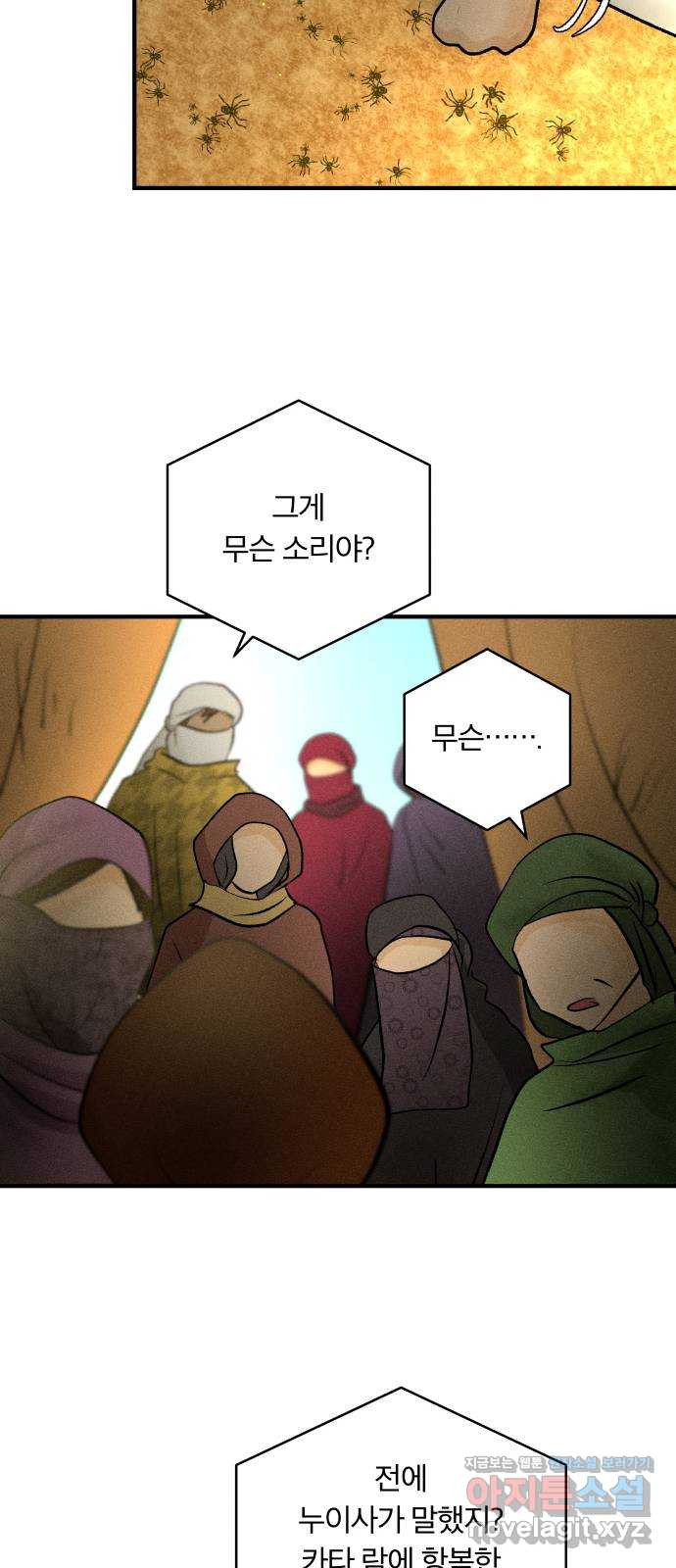 사막에 핀 달 74. 대화(2) - 웹툰 이미지 15