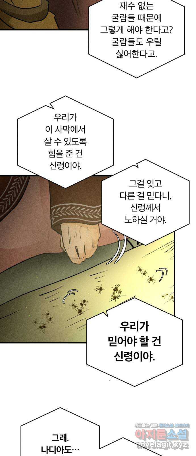 사막에 핀 달 74. 대화(2) - 웹툰 이미지 21