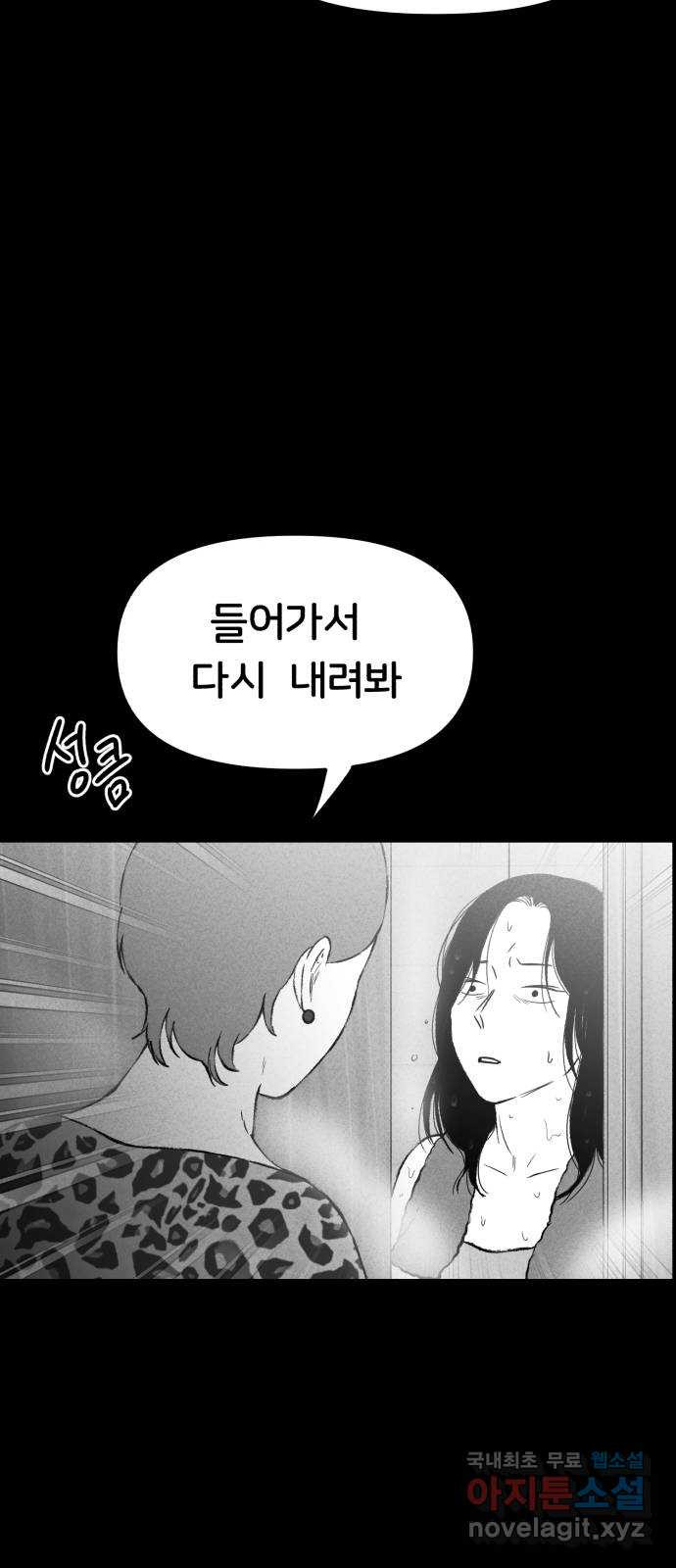 불청객 9화 - 웹툰 이미지 15