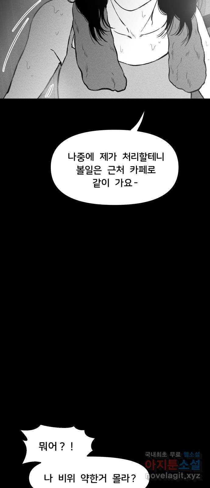 불청객 9화 - 웹툰 이미지 19