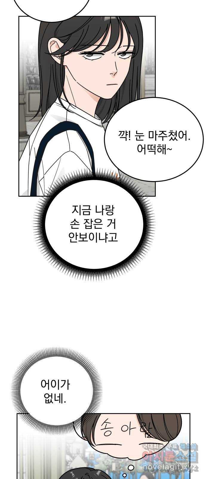 사랑의 헌옷수거함 58화 - 웹툰 이미지 30