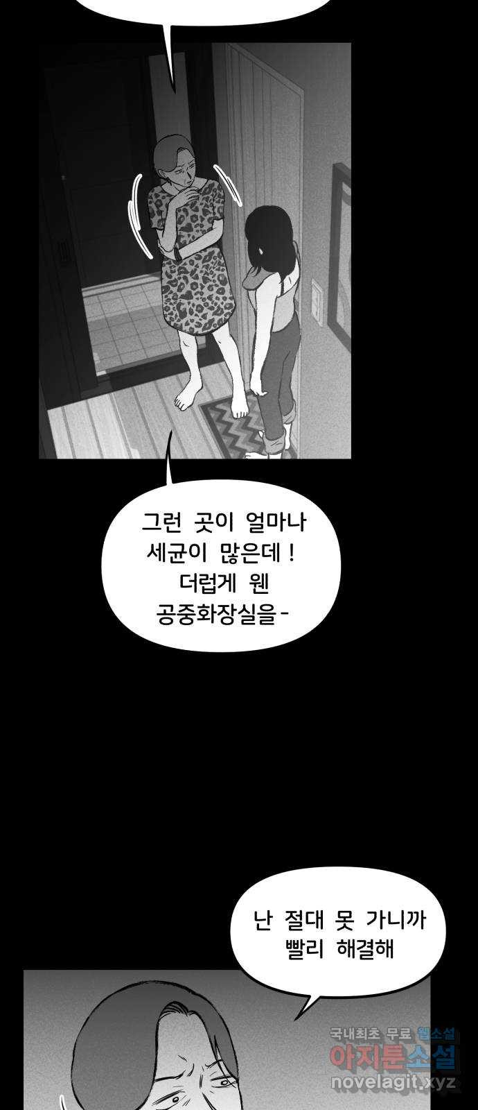 불청객 9화 - 웹툰 이미지 20