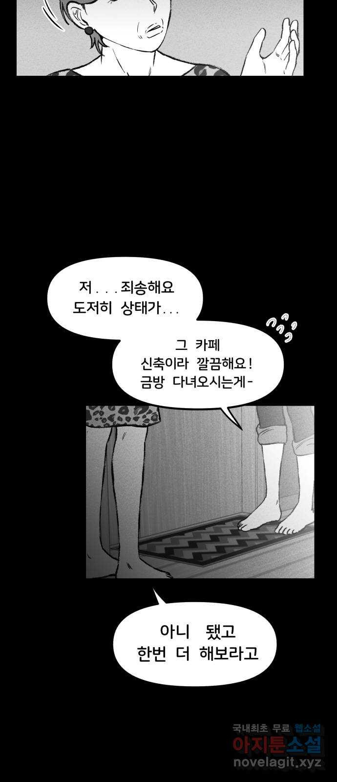 불청객 9화 - 웹툰 이미지 21