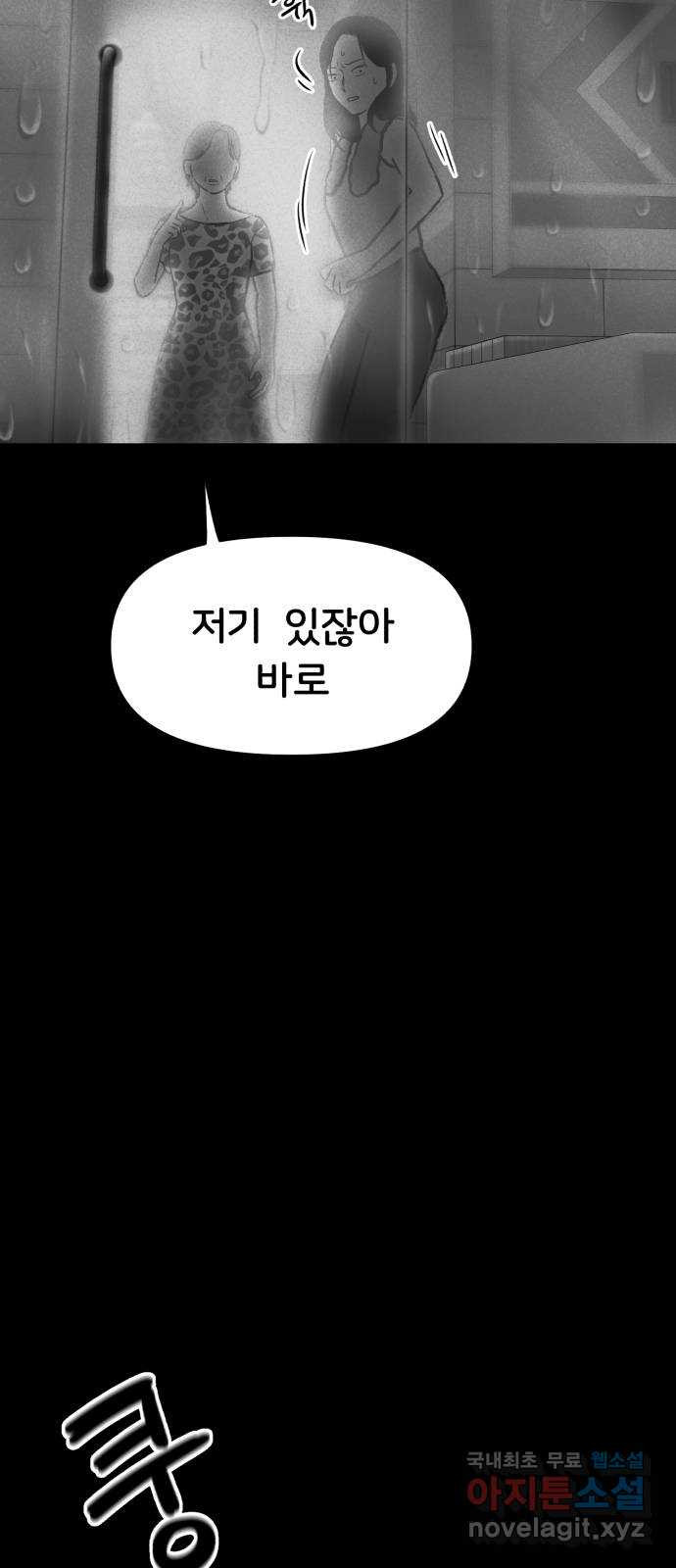 불청객 9화 - 웹툰 이미지 31