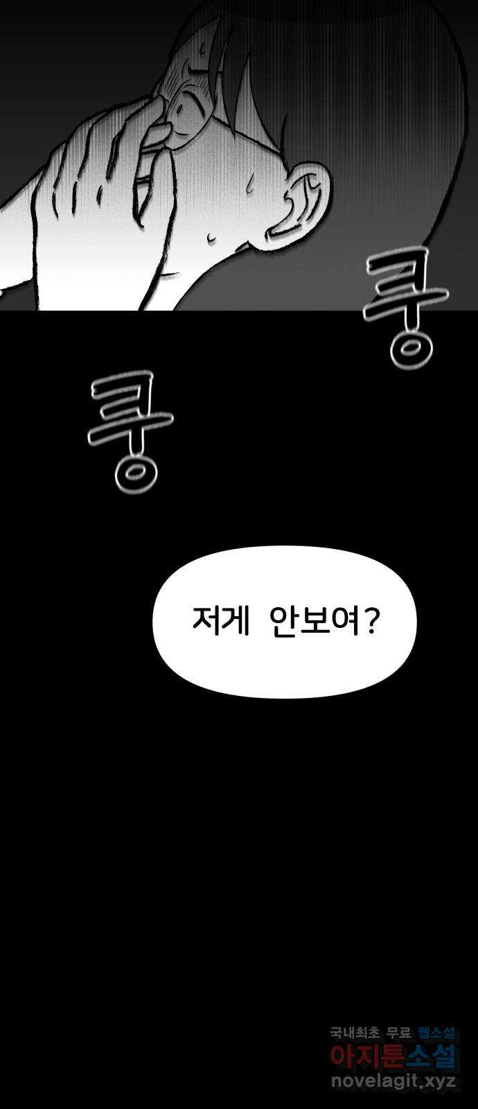 불청객 9화 - 웹툰 이미지 33