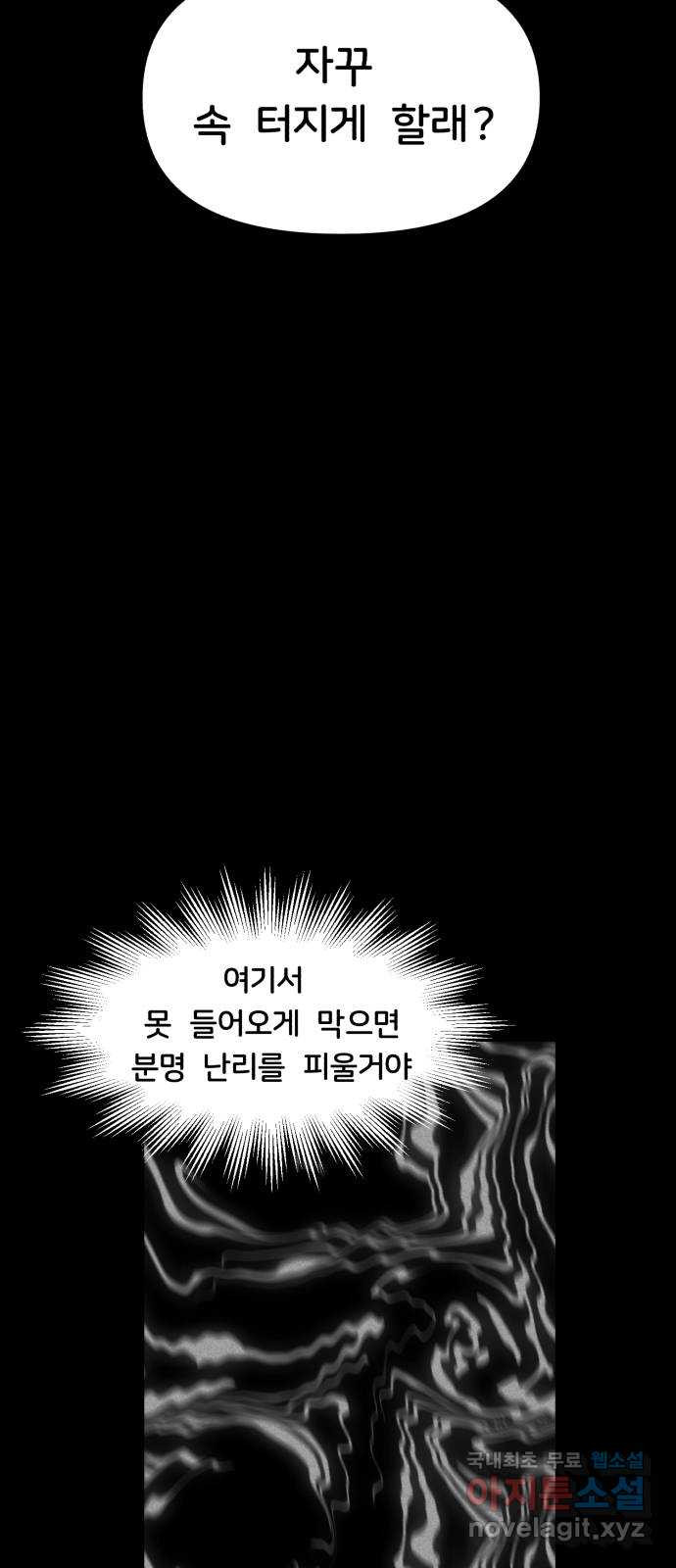 불청객 9화 - 웹툰 이미지 38