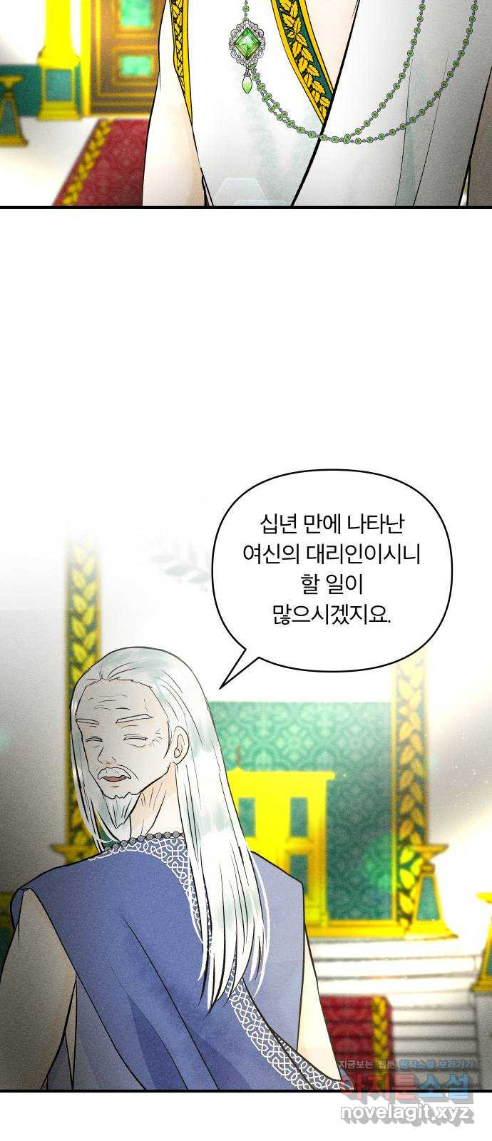 사막에 핀 달 74. 대화(2) - 웹툰 이미지 45