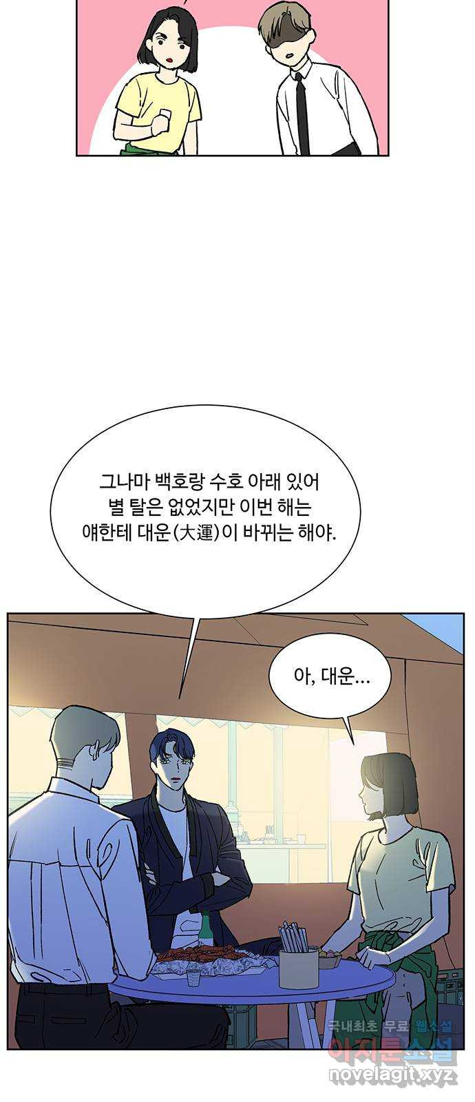 백호랑 시즌2 20화 사주 - 웹툰 이미지 11