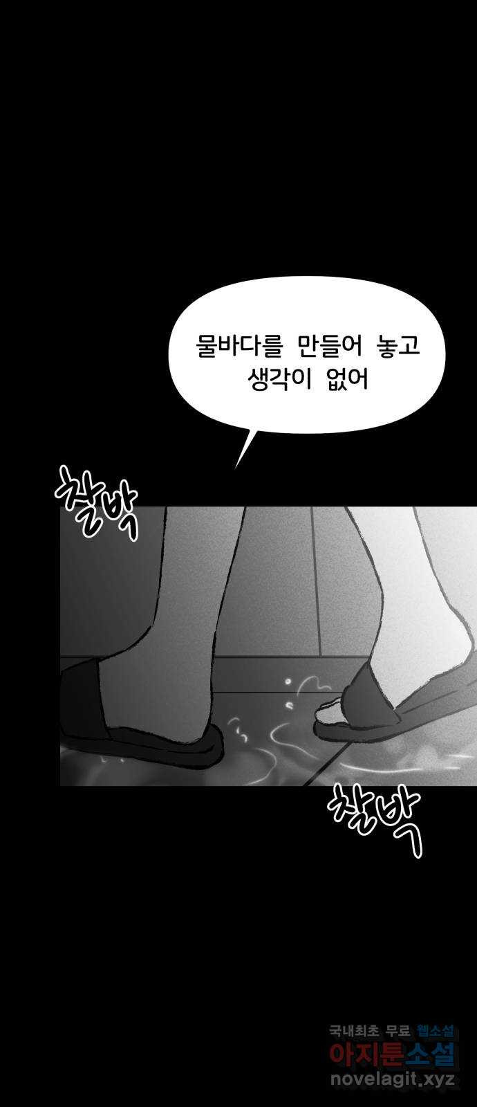 불청객 9화 - 웹툰 이미지 43