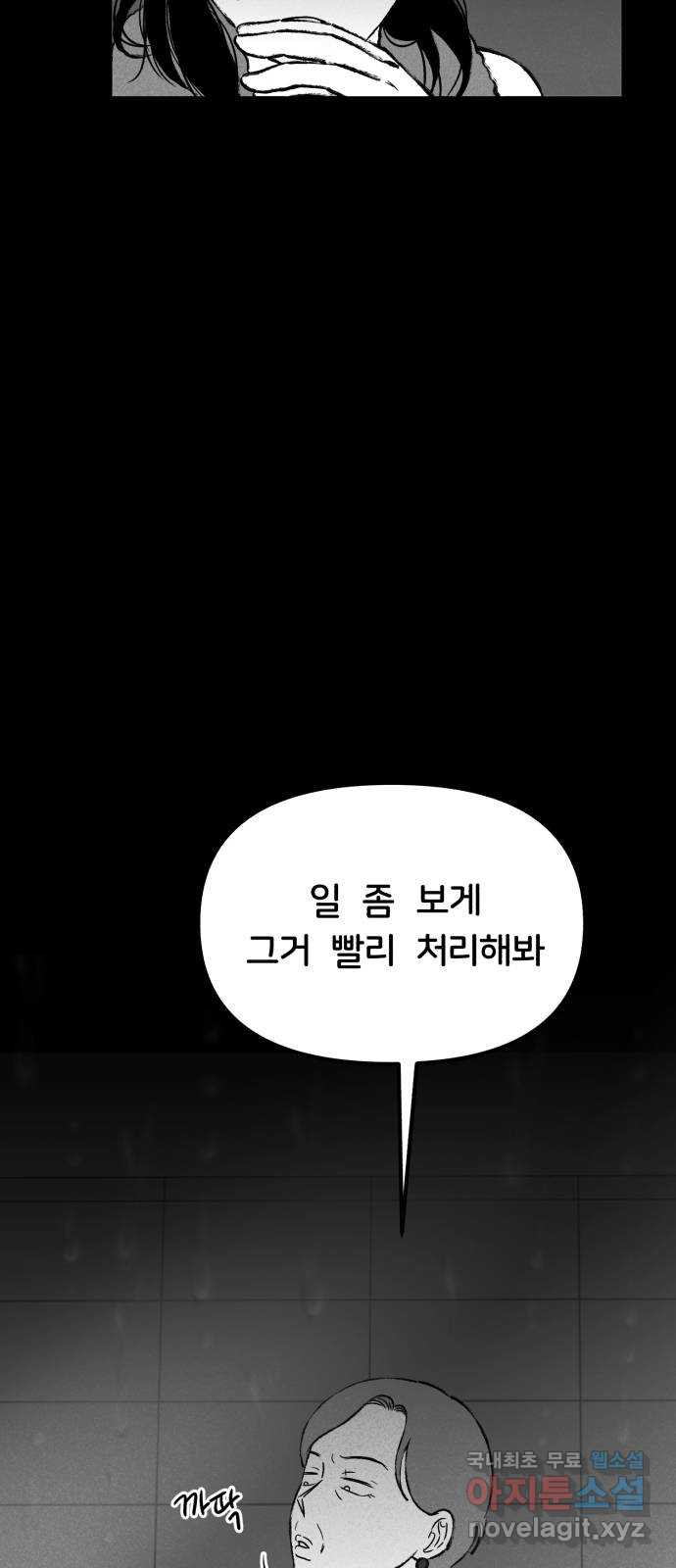 불청객 9화 - 웹툰 이미지 48