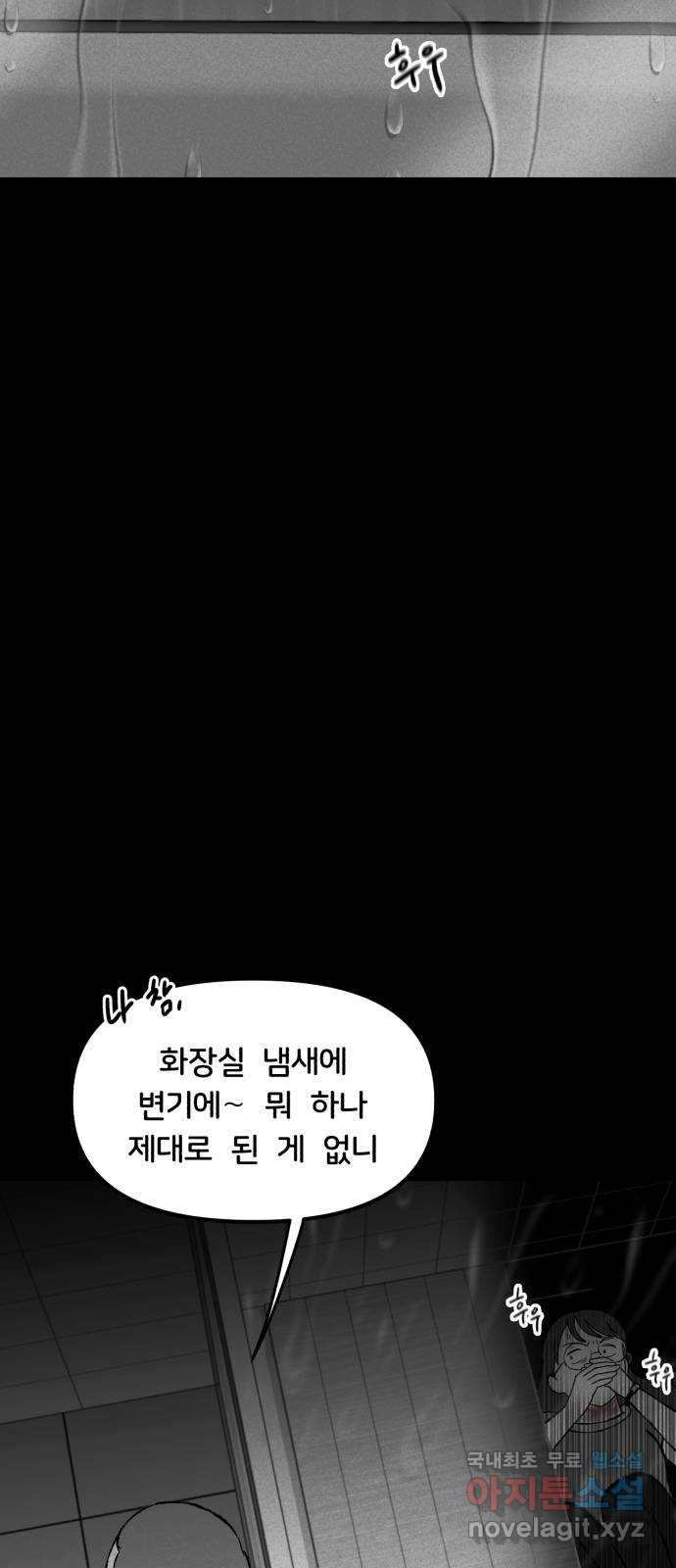 불청객 9화 - 웹툰 이미지 50