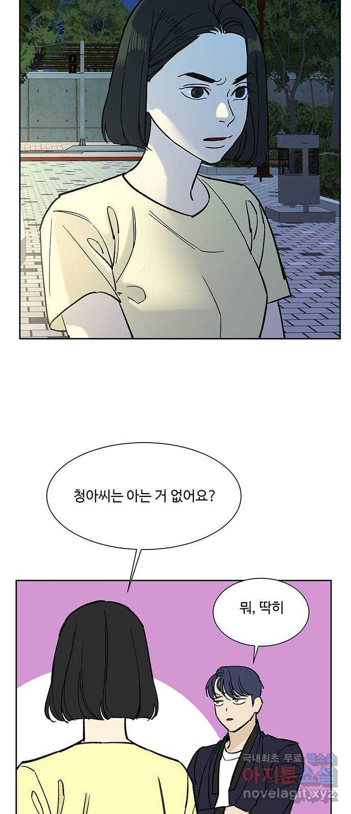 백호랑 시즌2 20화 사주 - 웹툰 이미지 19