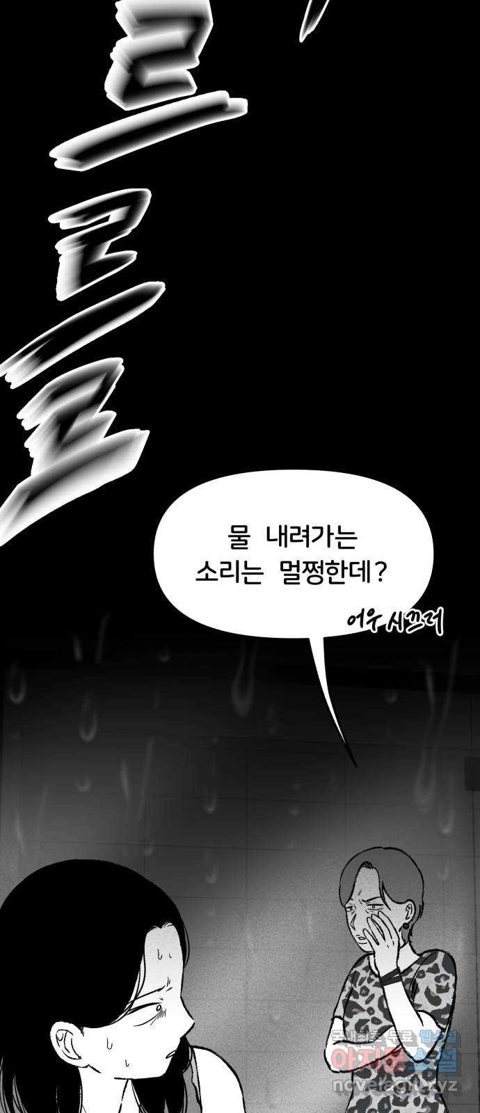 불청객 9화 - 웹툰 이미지 54