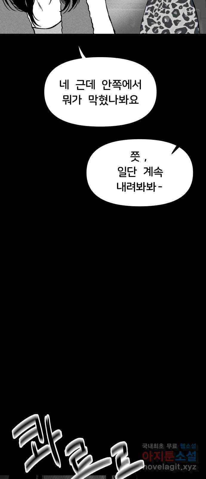 불청객 9화 - 웹툰 이미지 55