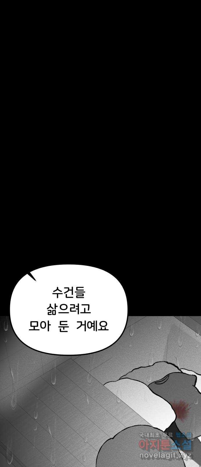 불청객 9화 - 웹툰 이미지 60