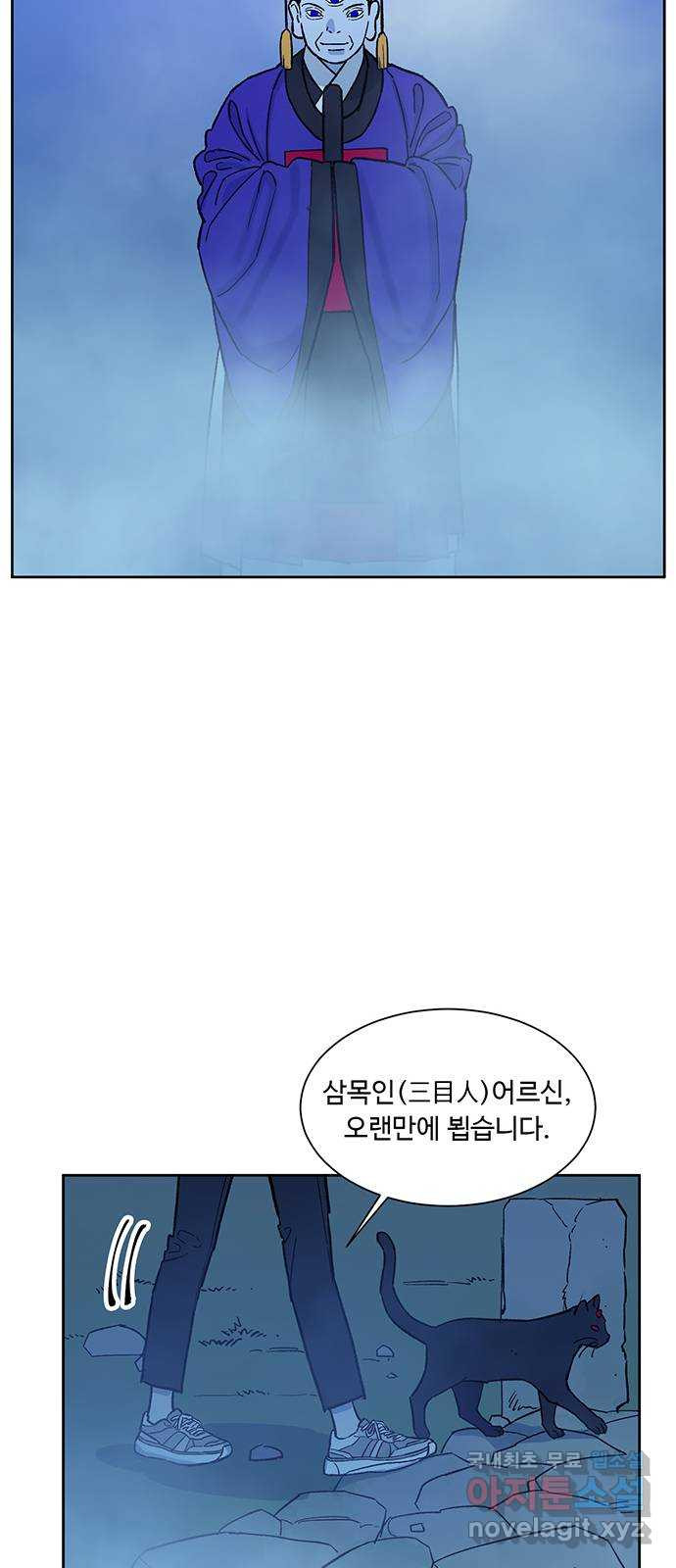 백호랑 시즌2 20화 사주 - 웹툰 이미지 29