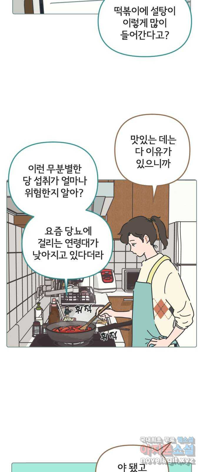 미니어처 생활백서 27화 - 웹툰 이미지 6