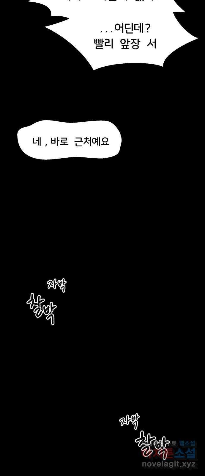 불청객 9화 - 웹툰 이미지 68