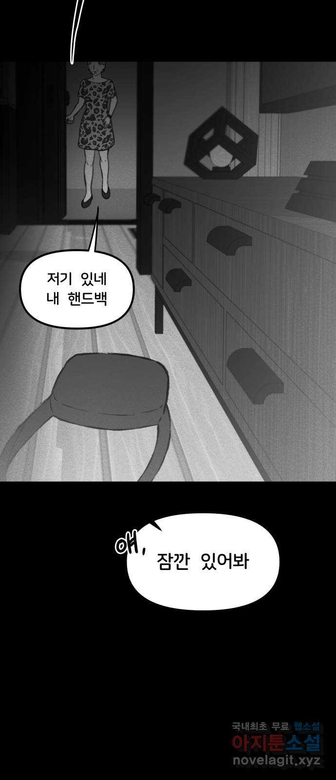 불청객 9화 - 웹툰 이미지 77