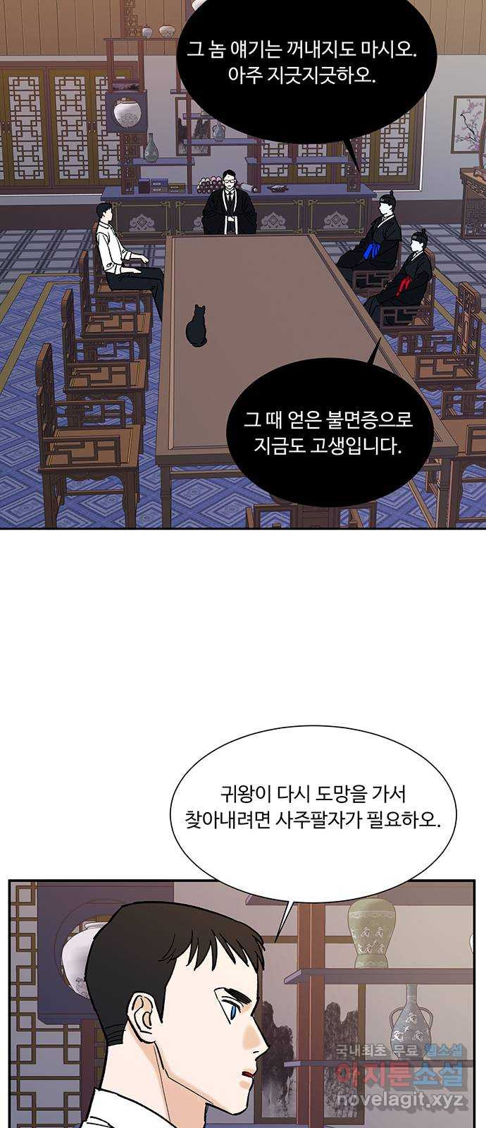 백호랑 시즌2 20화 사주 - 웹툰 이미지 45