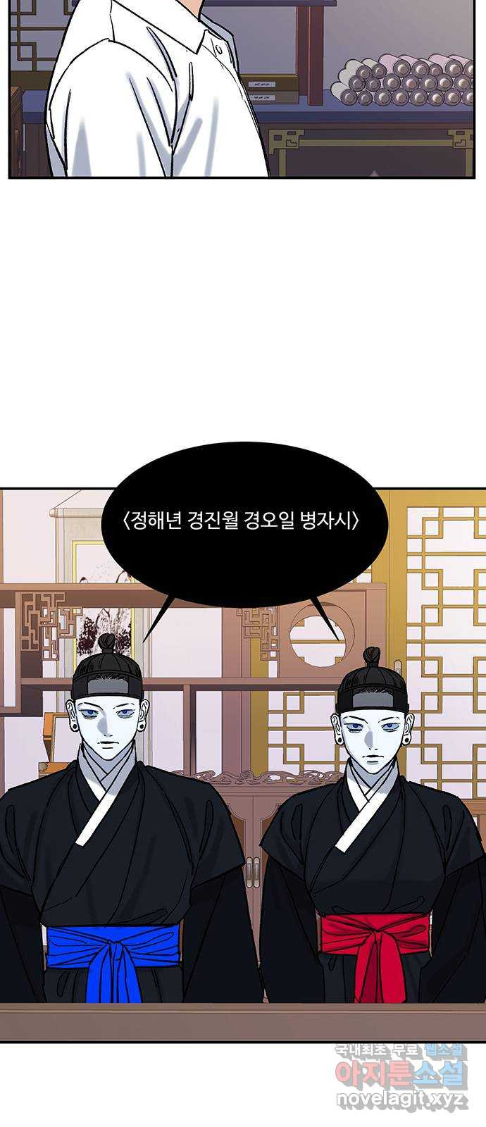 백호랑 시즌2 20화 사주 - 웹툰 이미지 46