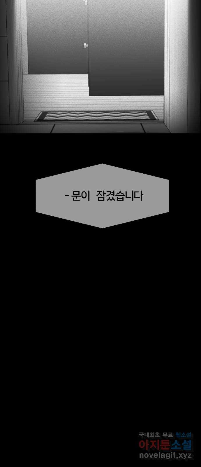 불청객 9화 - 웹툰 이미지 85