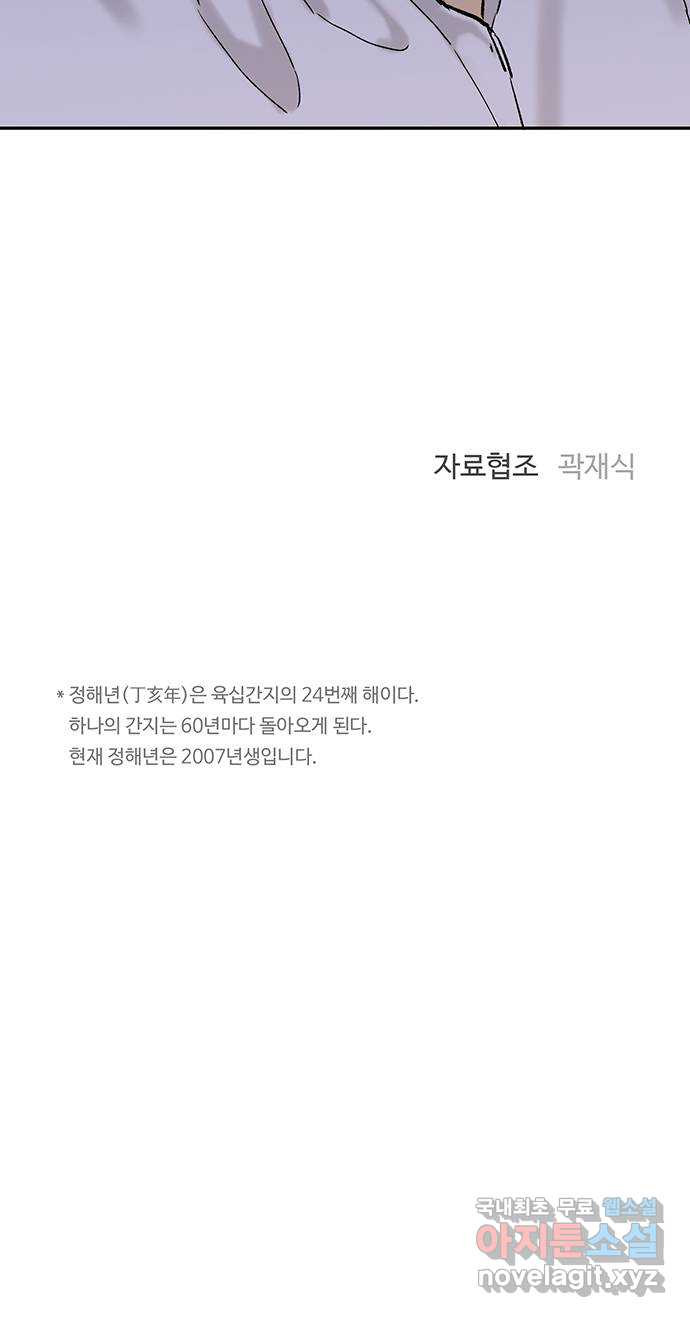 백호랑 시즌2 20화 사주 - 웹툰 이미지 51