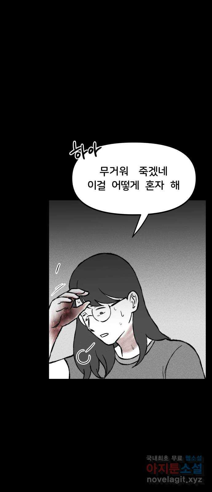 불청객 9화 - 웹툰 이미지 93