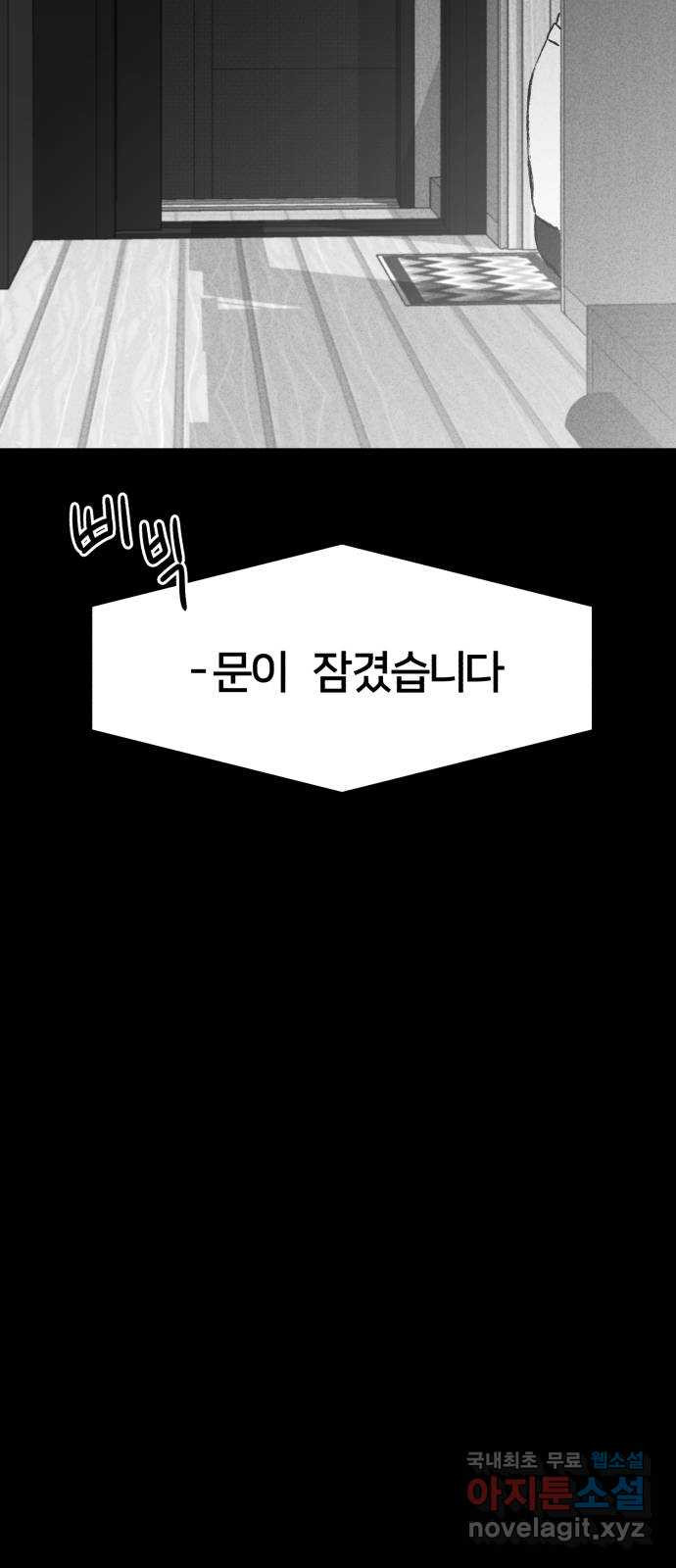 불청객 9화 - 웹툰 이미지 99