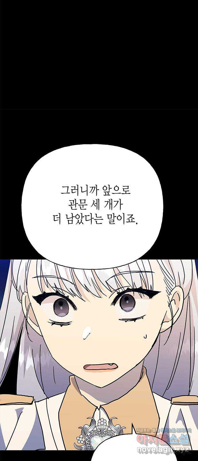 아, 쫌 참으세요 영주님! 57화 - 웹툰 이미지 8