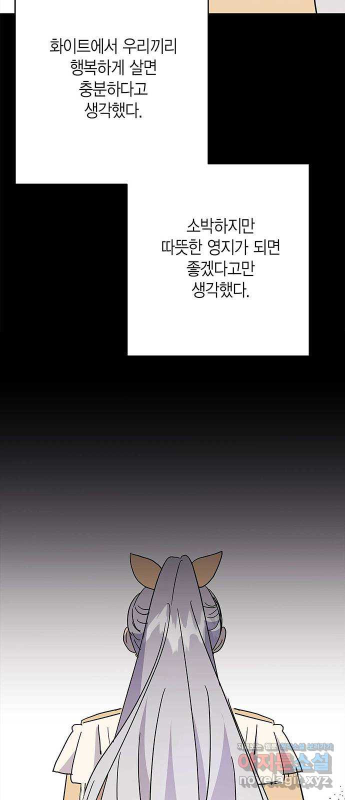 아, 쫌 참으세요 영주님! 57화 - 웹툰 이미지 36