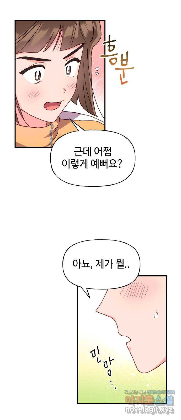 오늘의 비너스 20화 - 웹툰 이미지 23