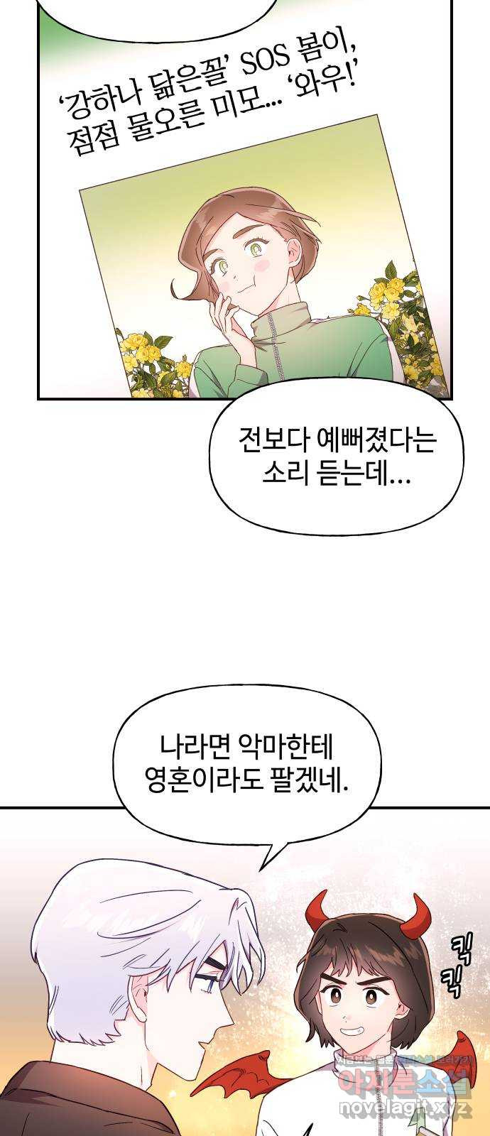 오늘의 비너스 20화 - 웹툰 이미지 27