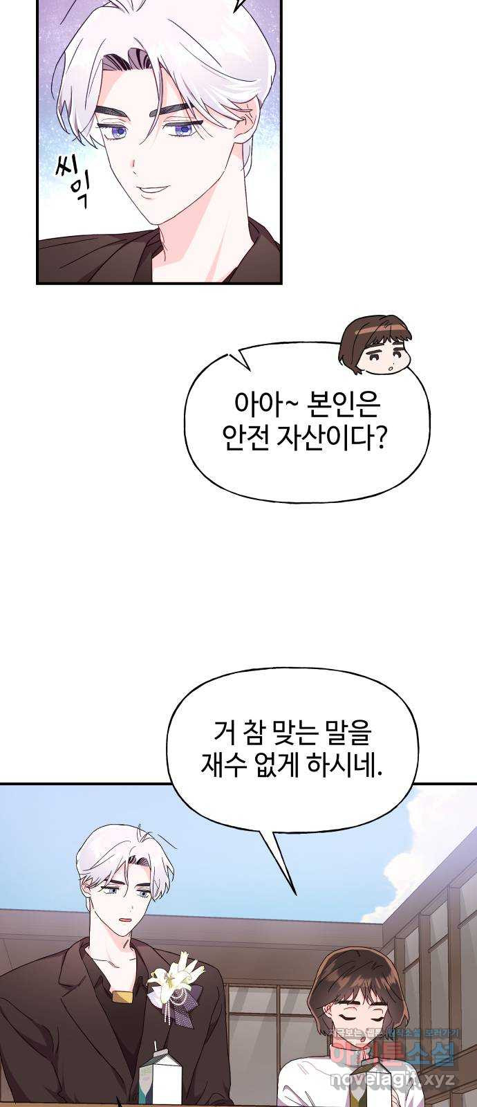 오늘의 비너스 20화 - 웹툰 이미지 31