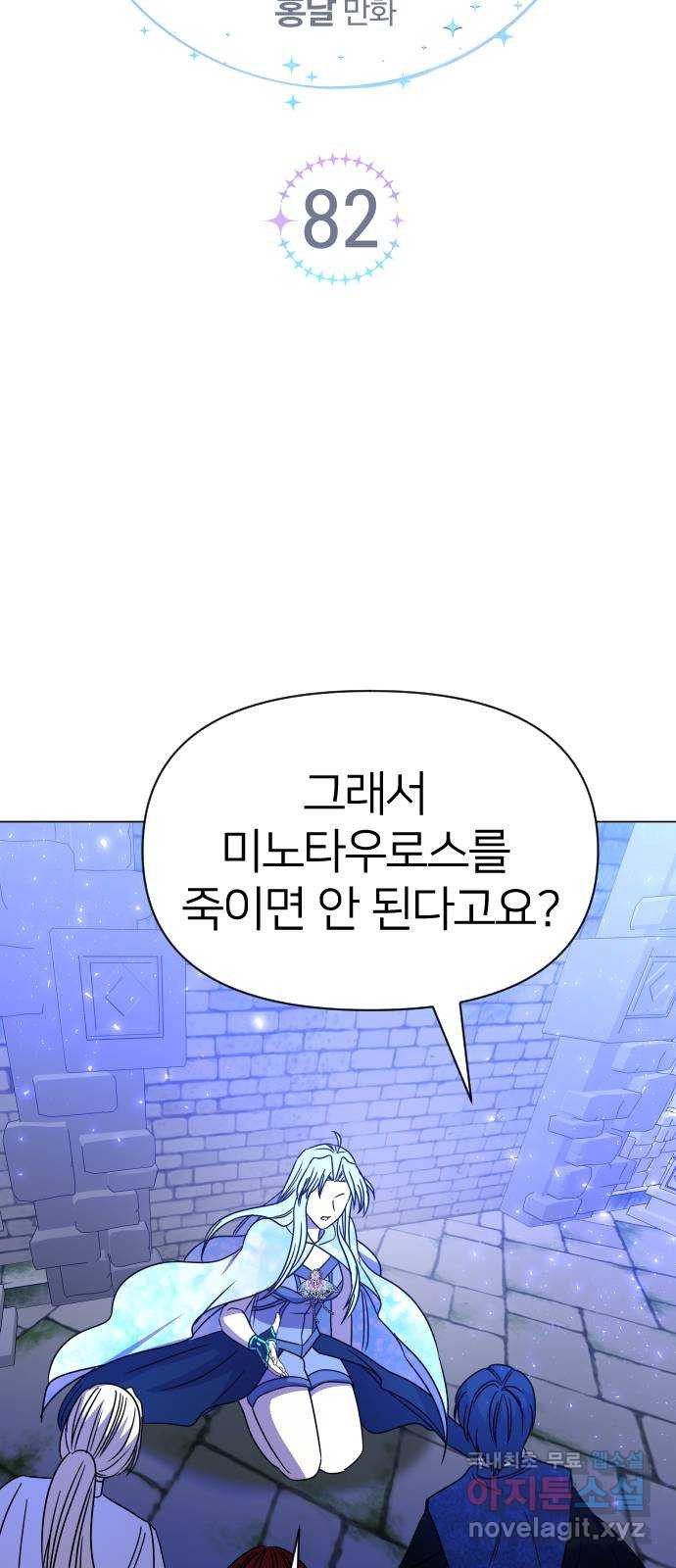 오로지 오로라 82화-마지막 부탁 - 웹툰 이미지 35