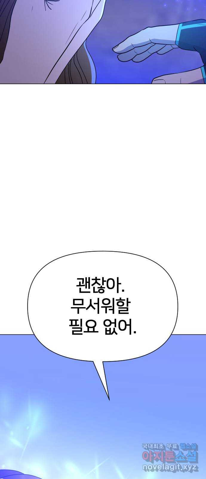 오로지 오로라 82화-마지막 부탁 - 웹툰 이미지 38