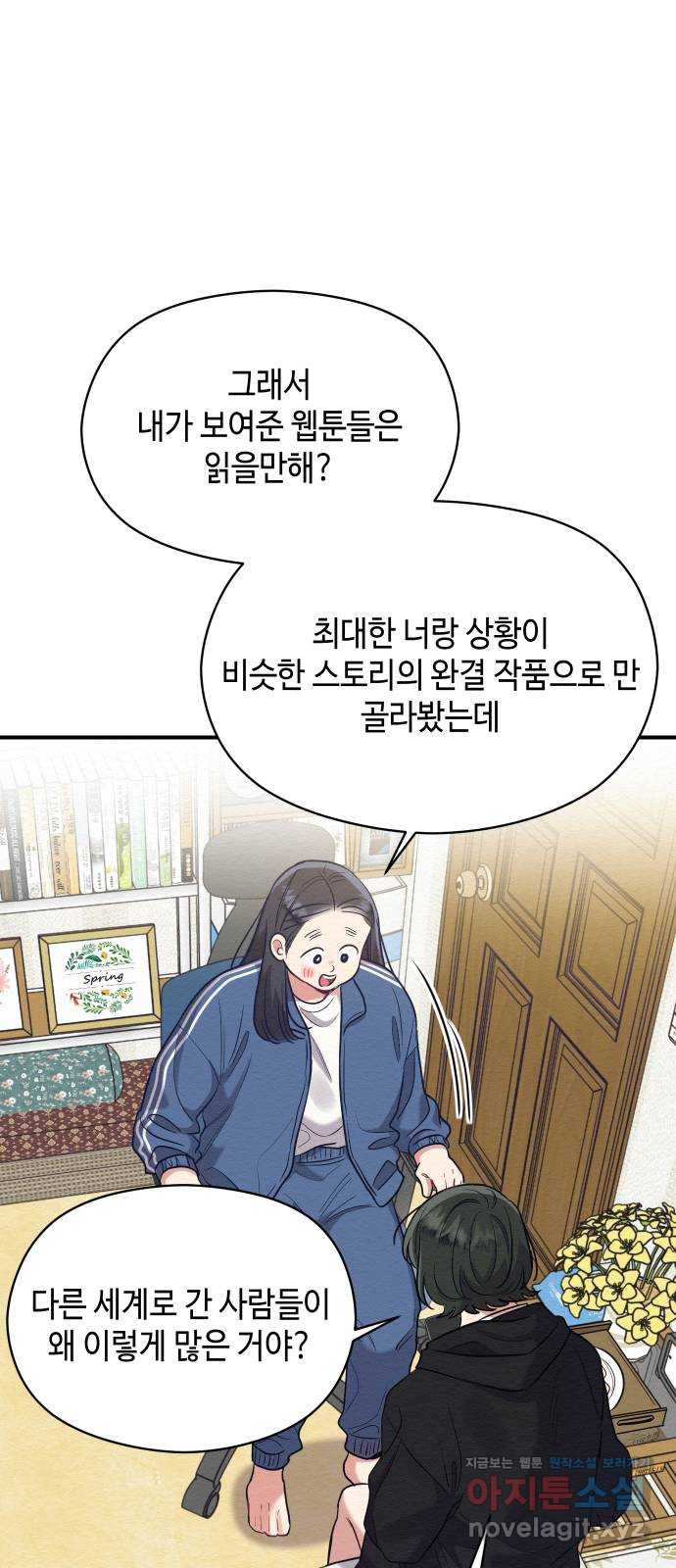 악녀 18세 공략기 36화 - 웹툰 이미지 24