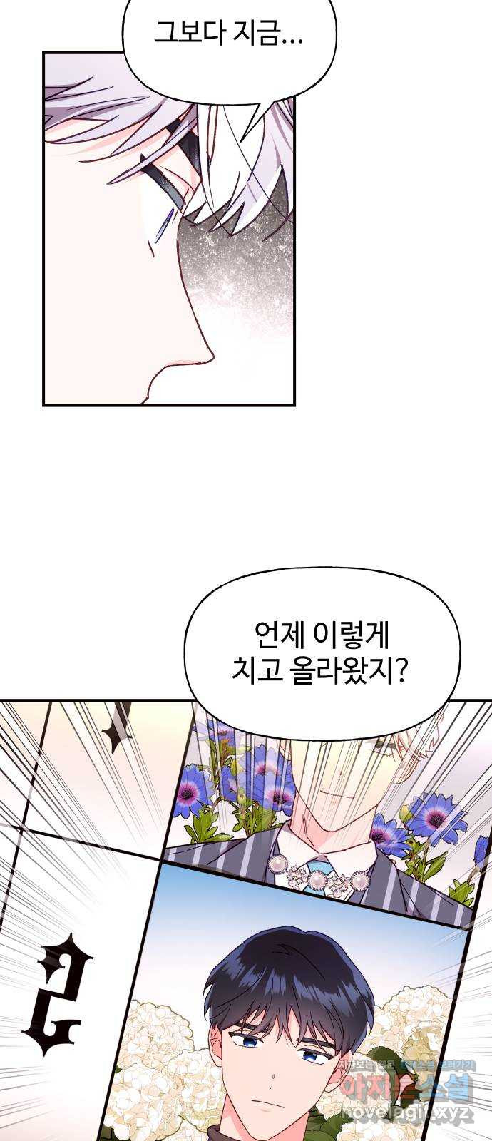 오늘의 비너스 20화 - 웹툰 이미지 46