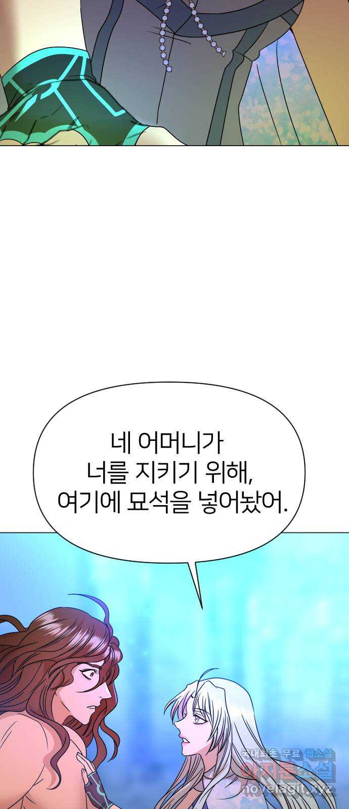 오로지 오로라 82화-마지막 부탁 - 웹툰 이미지 49