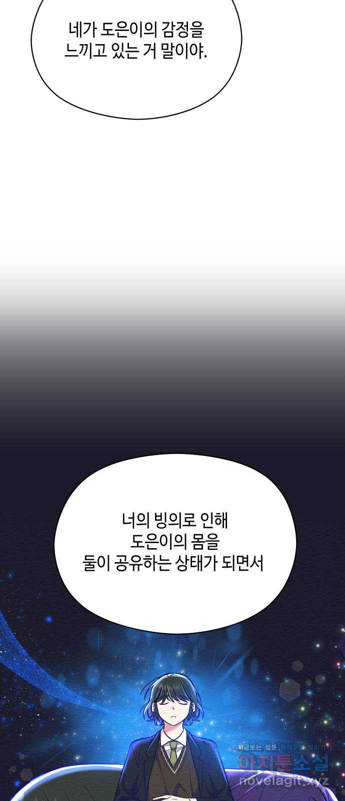 악녀 18세 공략기 36화 - 웹툰 이미지 31