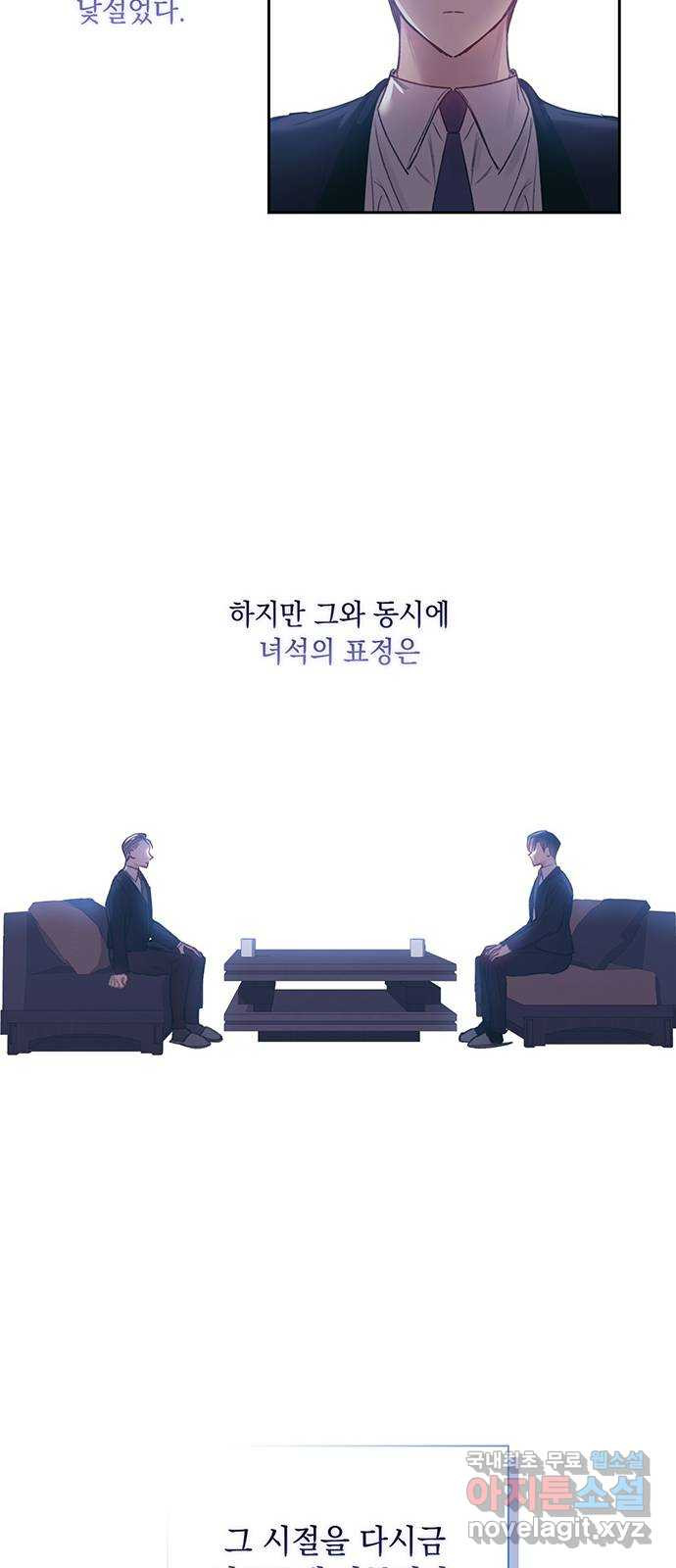 이제야 연애 39화 - 웹툰 이미지 11