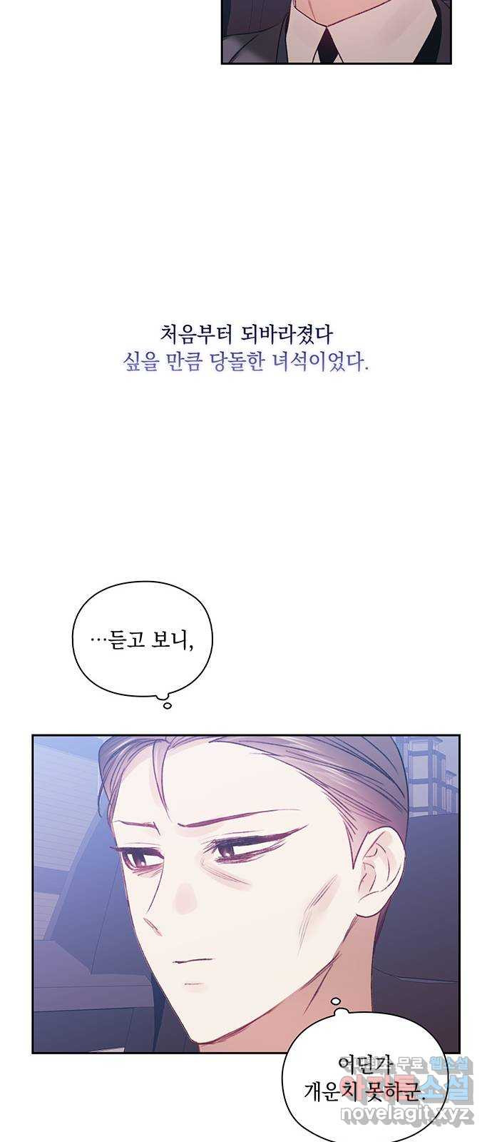 이제야 연애 39화 - 웹툰 이미지 52